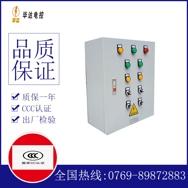 市北一用一备控制箱