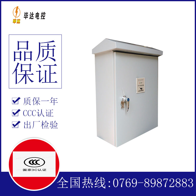 市北排污泵控制箱